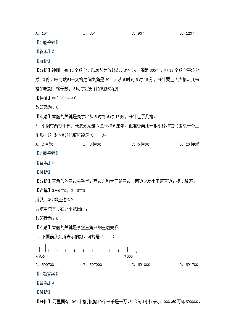 2020-2021学年江苏省盐城市射阳县四年级下学期期末数学真题及答案第2页