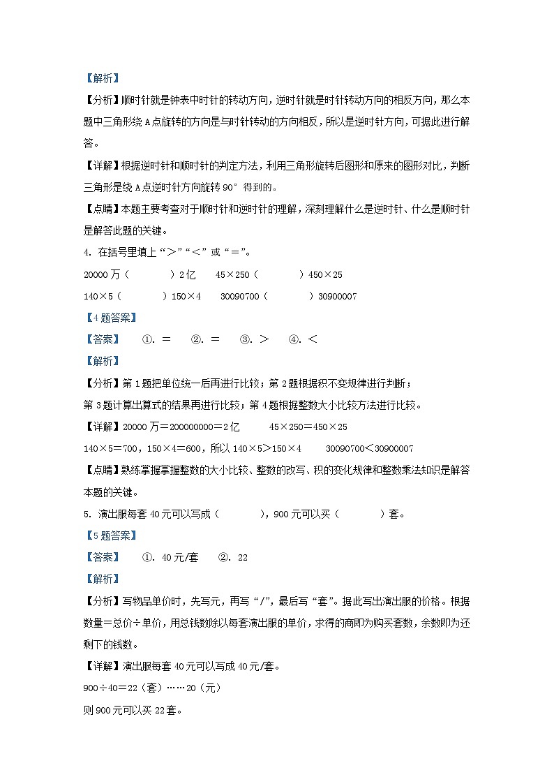 2020-2021学年江苏省海安市白甸镇四年级下学期期中数学真题及答案第2页