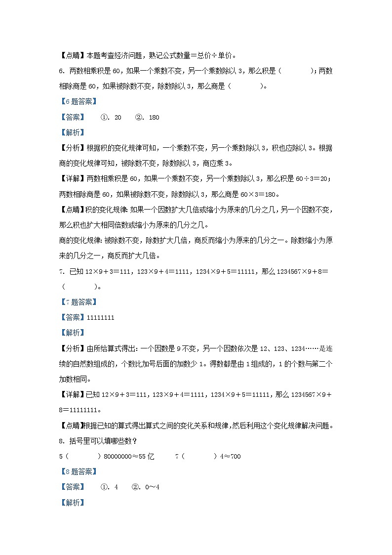 2020-2021学年江苏省海安市白甸镇四年级下学期期中数学真题及答案第3页