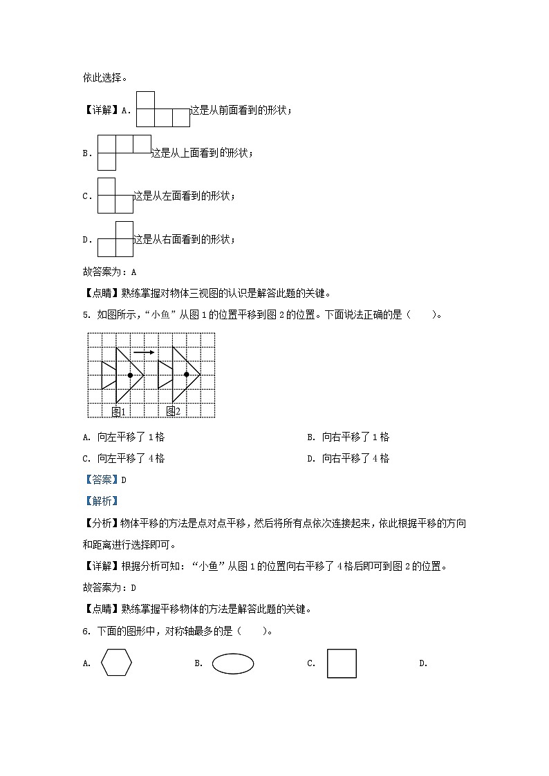2021-2022学年北京大兴四年级下学期期末数学真题及答案第3页