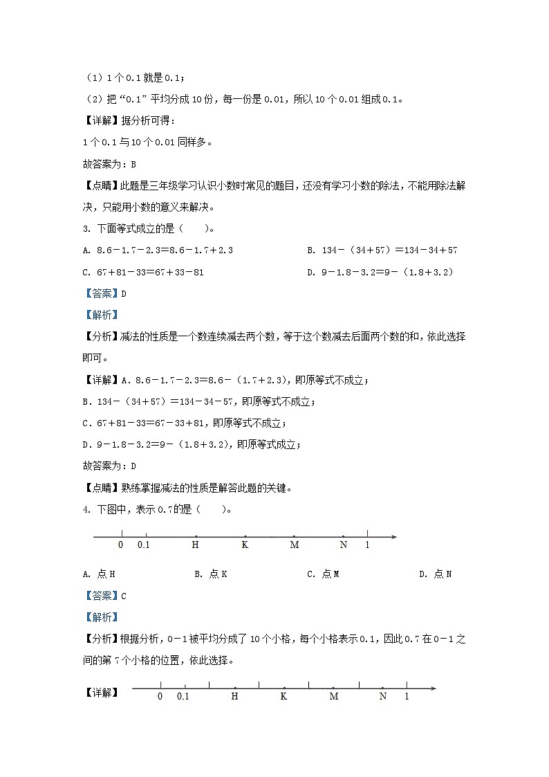 2021-2022学年北京房山四年级下学期期末数学真题及答案02