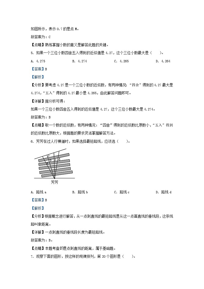 2021-2022学年北京房山四年级下学期期末数学真题及答案03