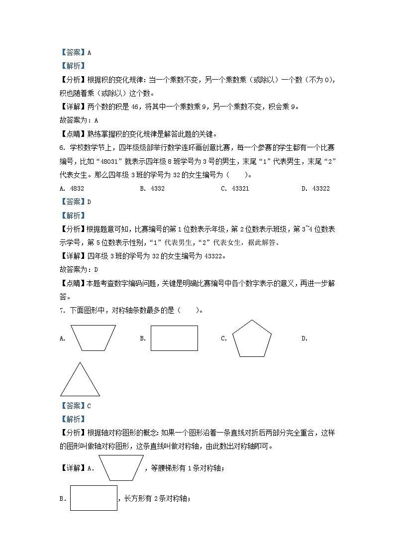 2021-2022学年江苏南通四年级下学期期末数学真题及答案第3页