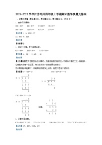 2021-2022学年江苏邳州四年级上学期期末数学真题及答案