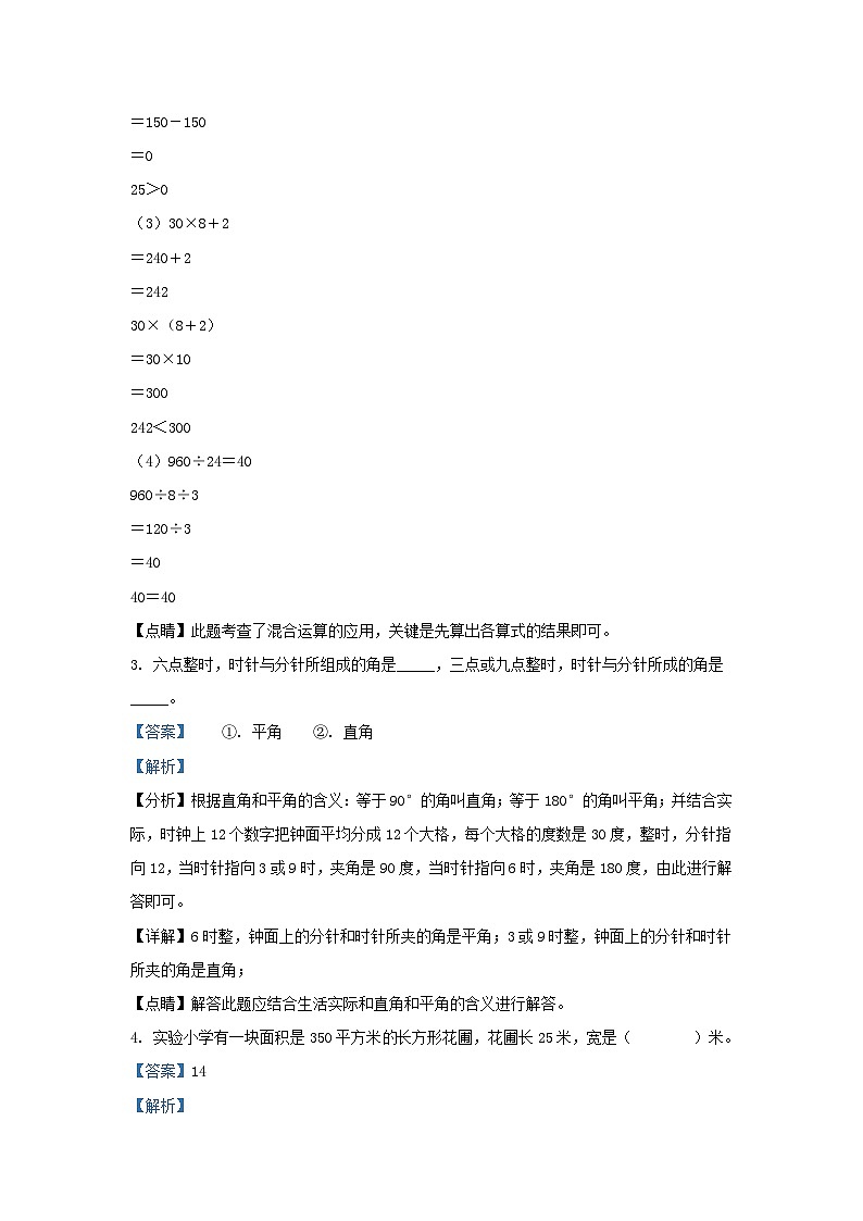 2021-2022学年湖南省邵阳市隆回县四年级上学期期末数学真题及答案03