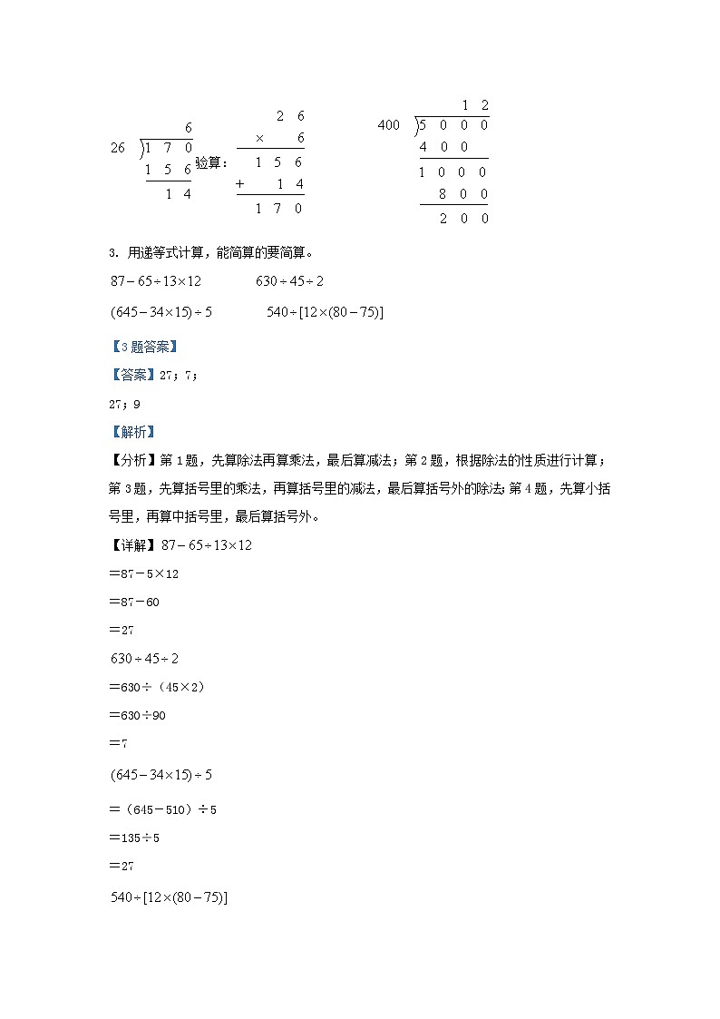 2021-2022学年江苏省常州市武进区四年级上学期期末数学真题及答案02