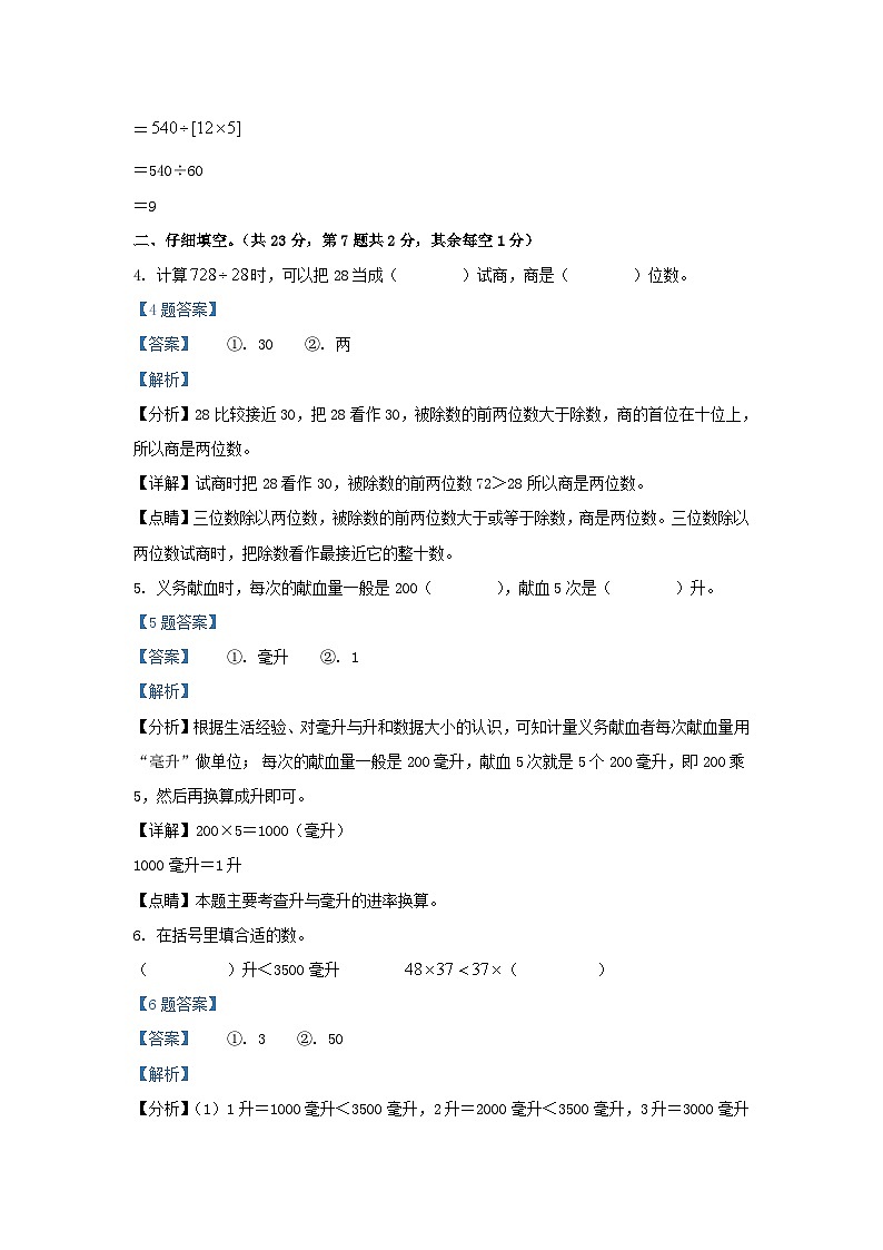 2021-2022学年江苏省常州市武进区四年级上学期期末数学真题及答案03