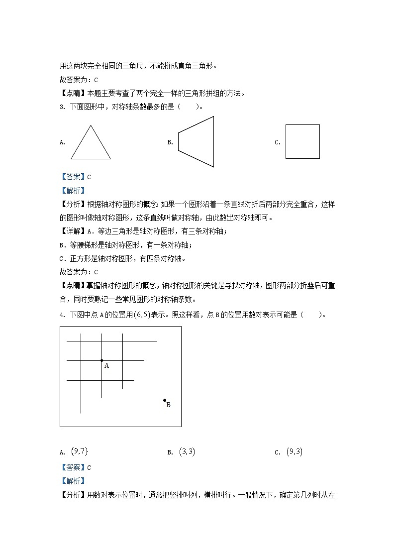 2021-2022学年江苏省南京市高淳区四年级下学期期末数学真题及答案02