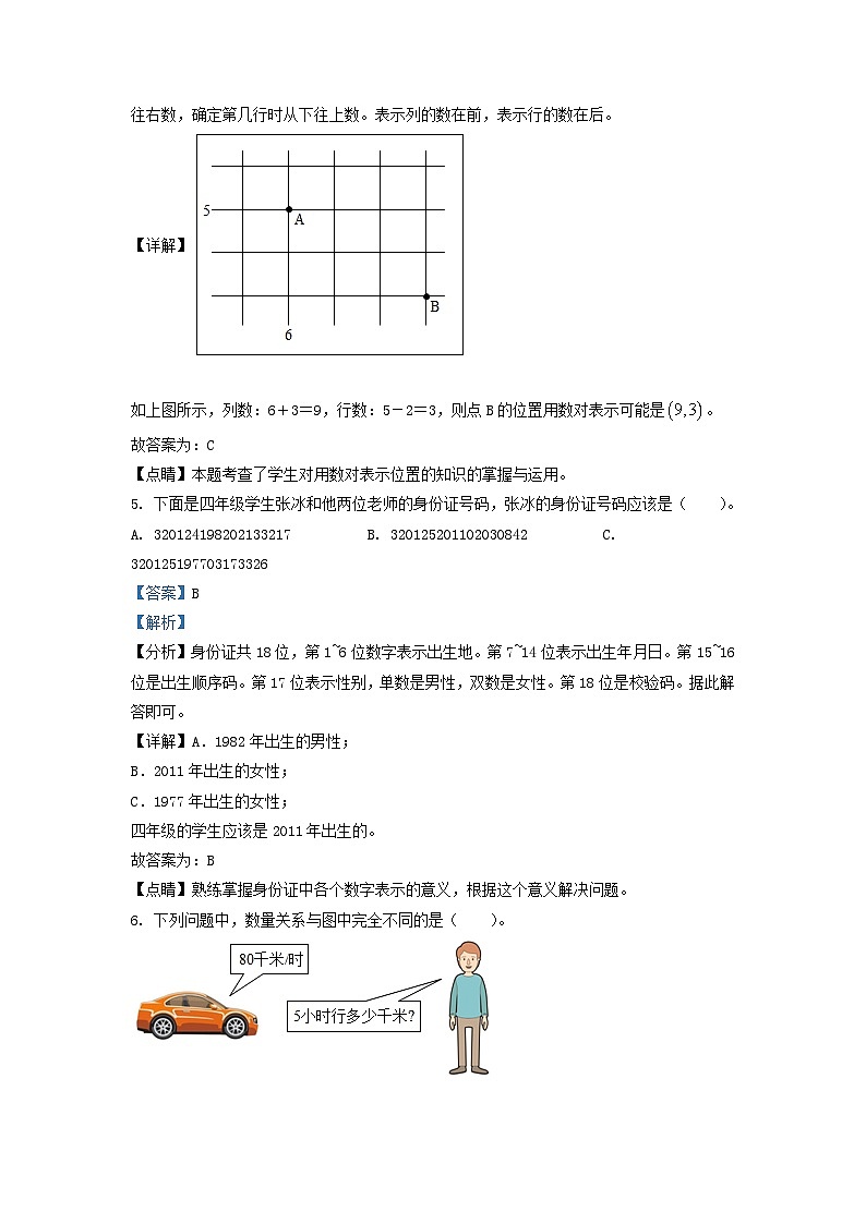2021-2022学年江苏省南京市高淳区四年级下学期期末数学真题及答案03
