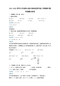 2021-2022学年江苏省连云港市东海县四年级上学期期中数学真题及答案