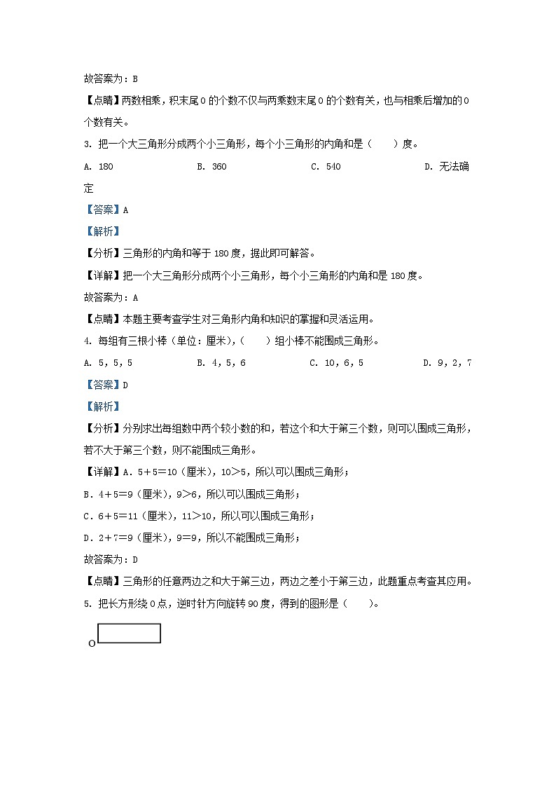 2021-2022学年江苏省淮安市洪泽区四年级下学期期末数学真题及答案第2页