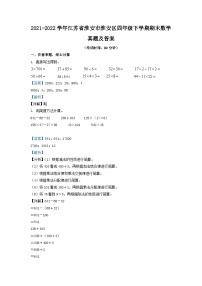 2021-2022学年江苏省淮安市淮安区四年级下学期期末数学真题及答案