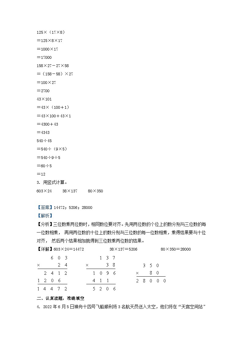 2021-2022学年江苏省淮安市淮安区四年级下学期期末数学真题及答案02