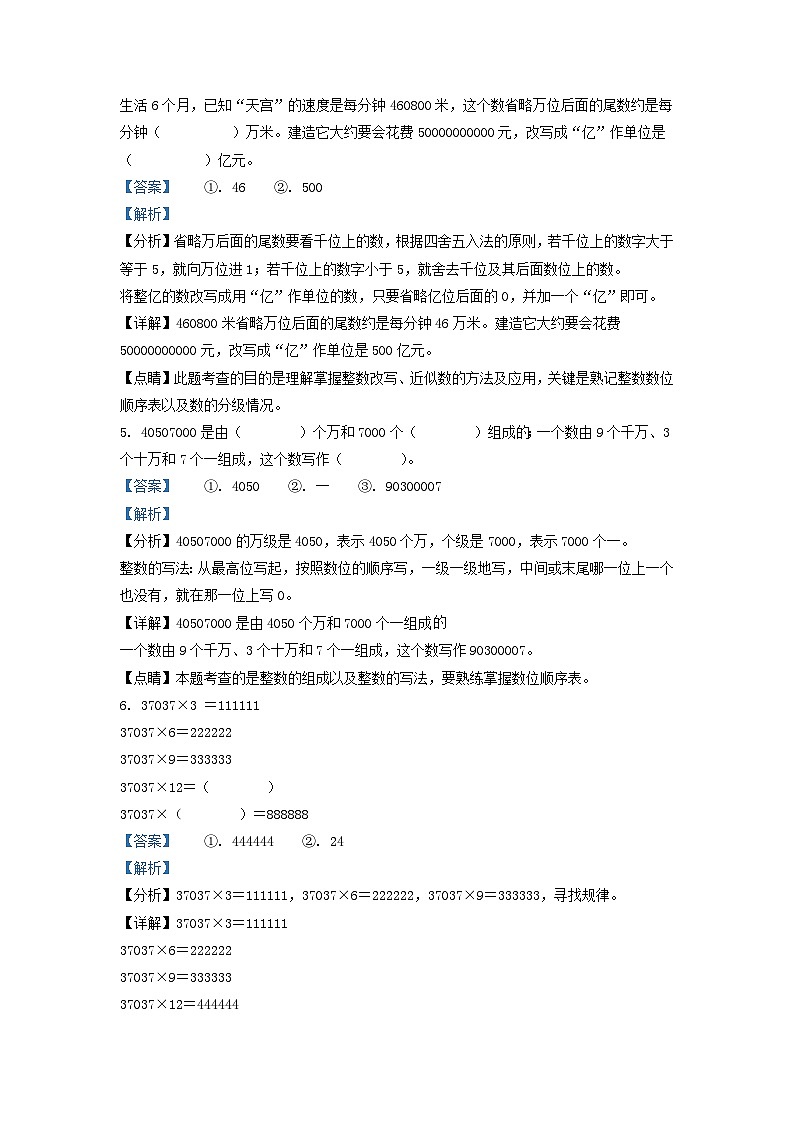 2021-2022学年江苏省淮安市淮安区四年级下学期期末数学真题及答案03