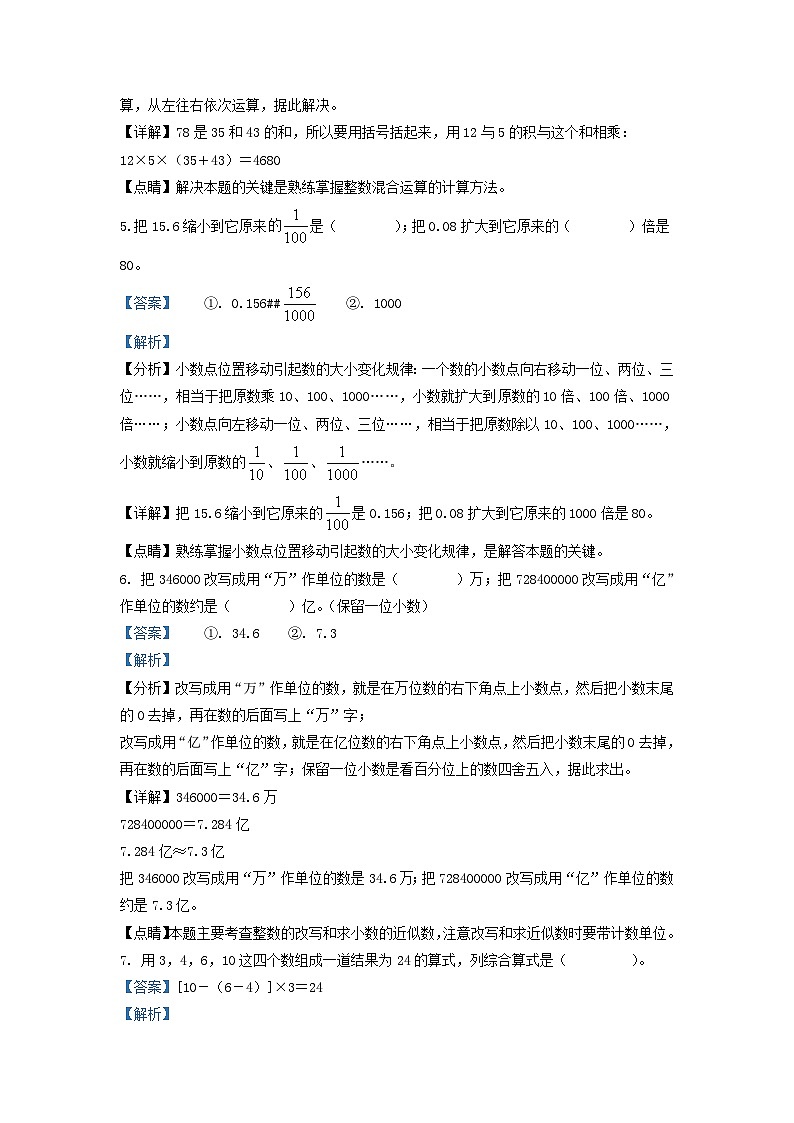 2021-2022学年江苏省南京市江北新区四年级下学期期中数学真题及答案第3页