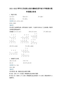 2021-2022学年江苏省连云港市灌南县四年级下学期期末数学真题及答案