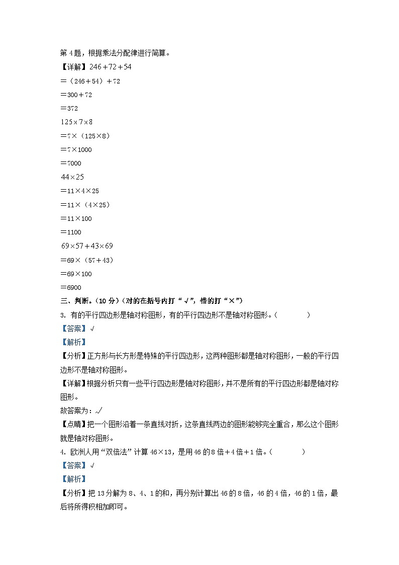 2021-2022学年江苏省连云港市灌南县四年级下学期期末数学真题及答案第2页