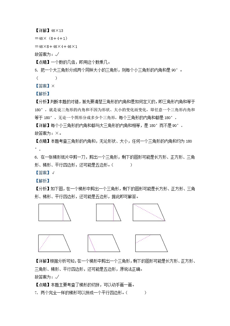 2021-2022学年江苏省连云港市灌南县四年级下学期期末数学真题及答案第3页