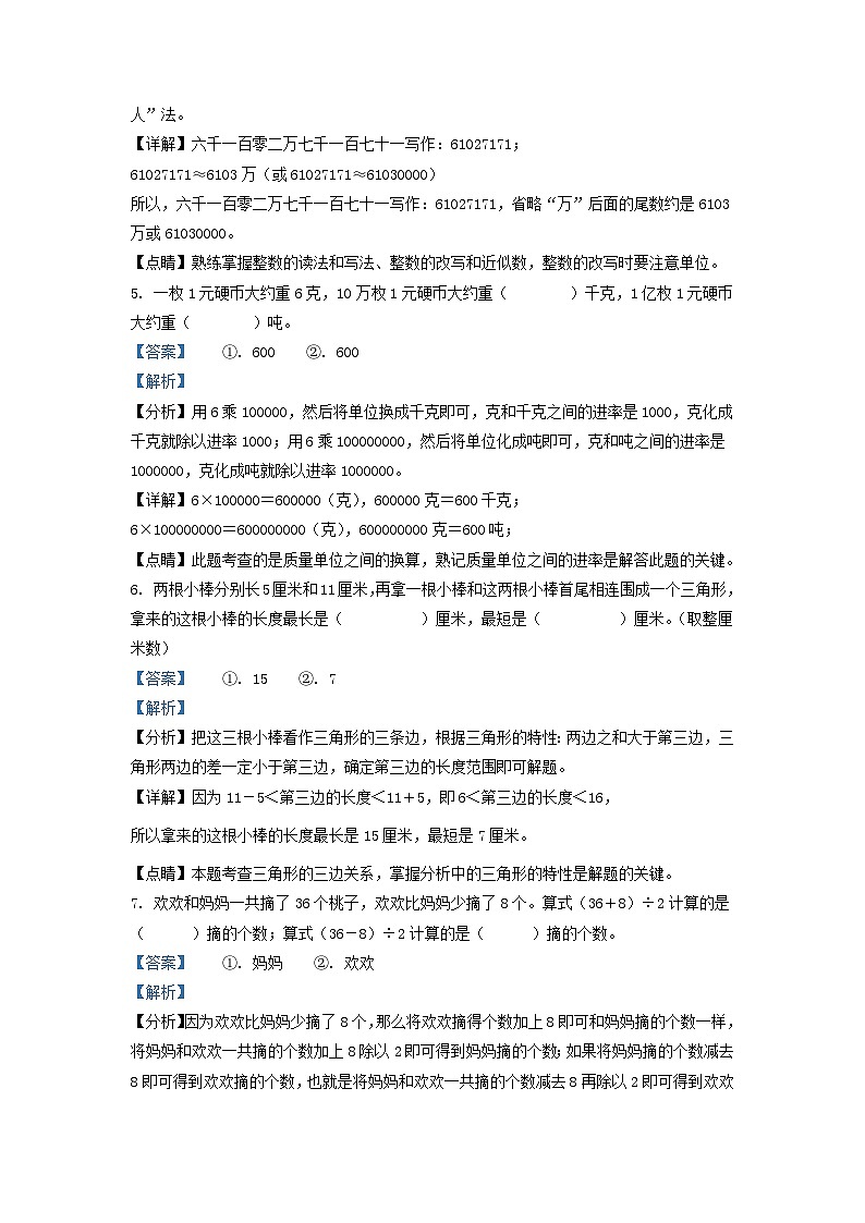 2021-2022学年江苏省南京市江北新区四年级下学期期末数学真题及答案03