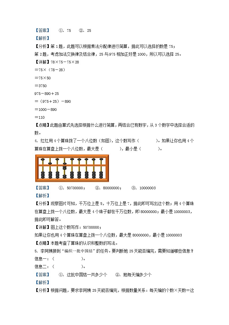 2021-2022学年江苏省南通市海安市四年级下学期期末数学真题及答案第2页