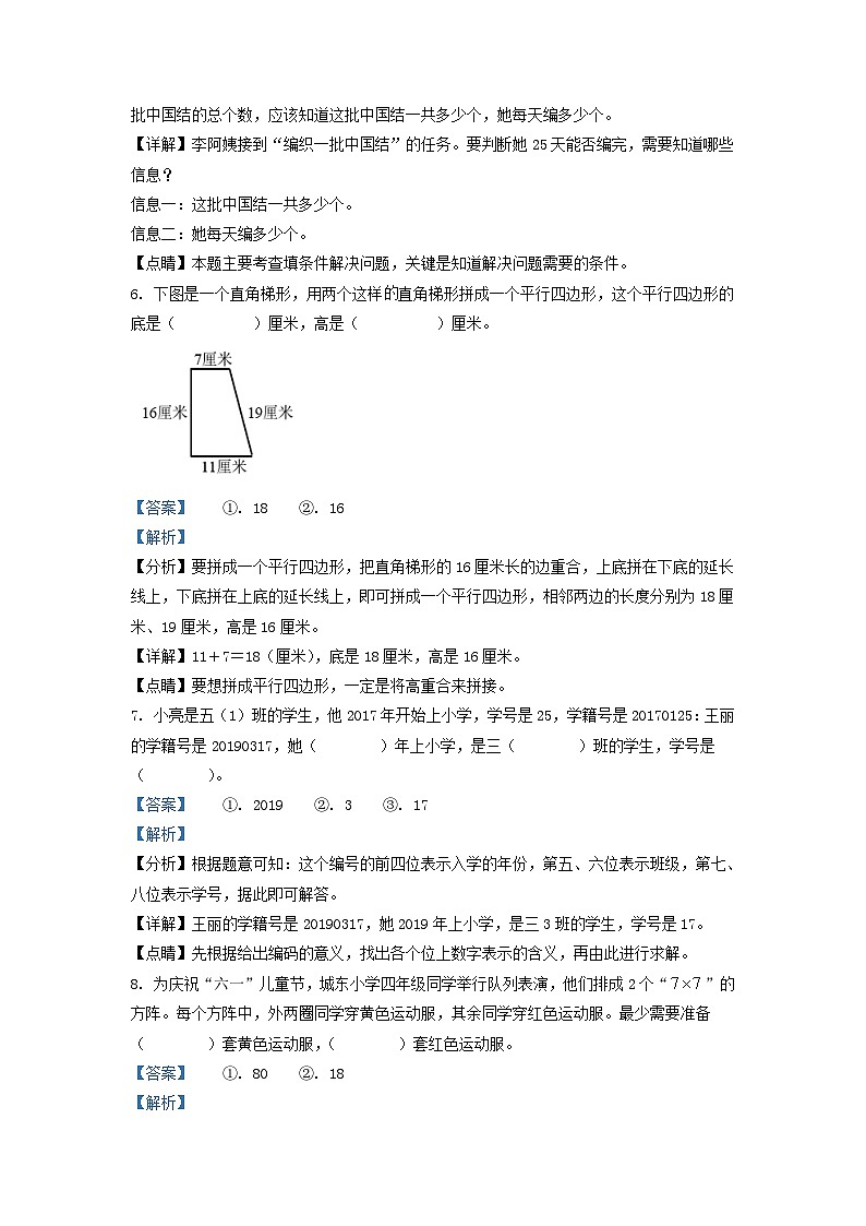 2021-2022学年江苏省南通市海安市四年级下学期期末数学真题及答案第3页