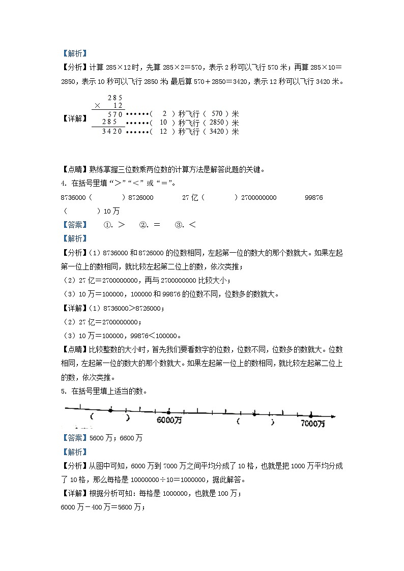 2021-2022学年江苏省南京市鼓楼区四年级下学期期末数学真题及答案第2页