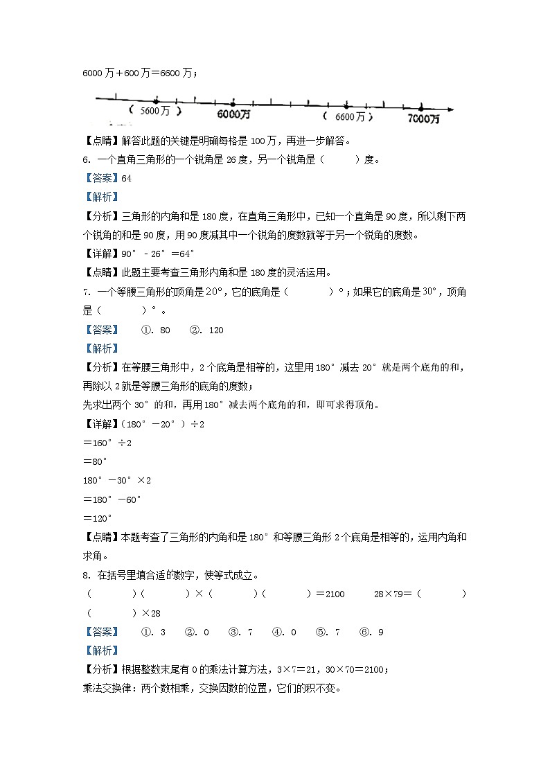 2021-2022学年江苏省南京市鼓楼区四年级下学期期末数学真题及答案第3页