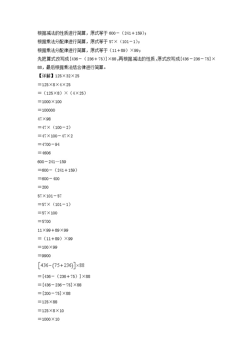 2021-2022学年江苏省南京市秦淮区四年级下学期期末数学真题及答案02