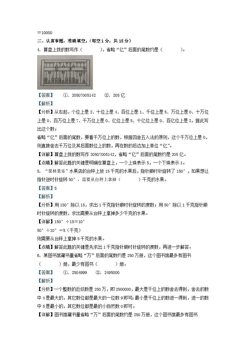 2021-2022学年江苏省南京市秦淮区四年级下学期期末数学真题及答案03