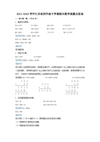 2021-2022学年江苏省四年级下学期期末数学真题及答案