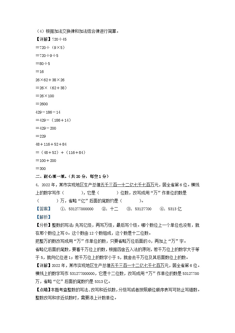 2021-2022学年江苏省四年级下学期期末数学真题及答案02