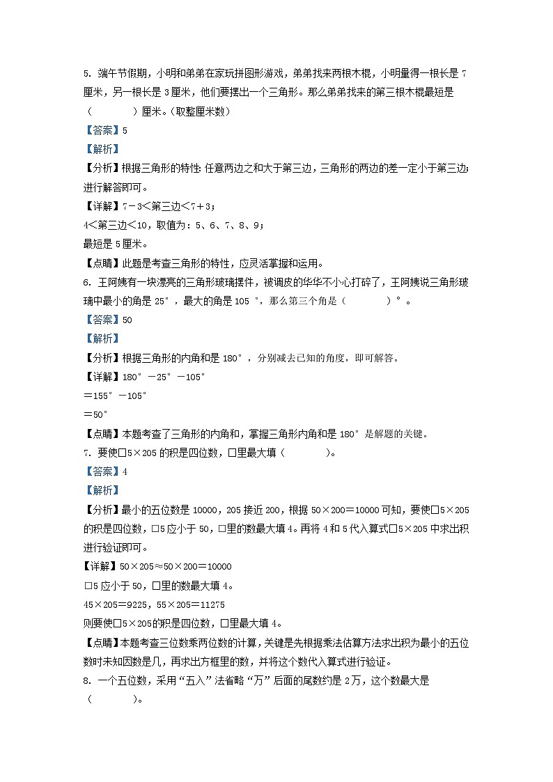 2021-2022学年江苏省四年级下学期期末数学真题及答案03