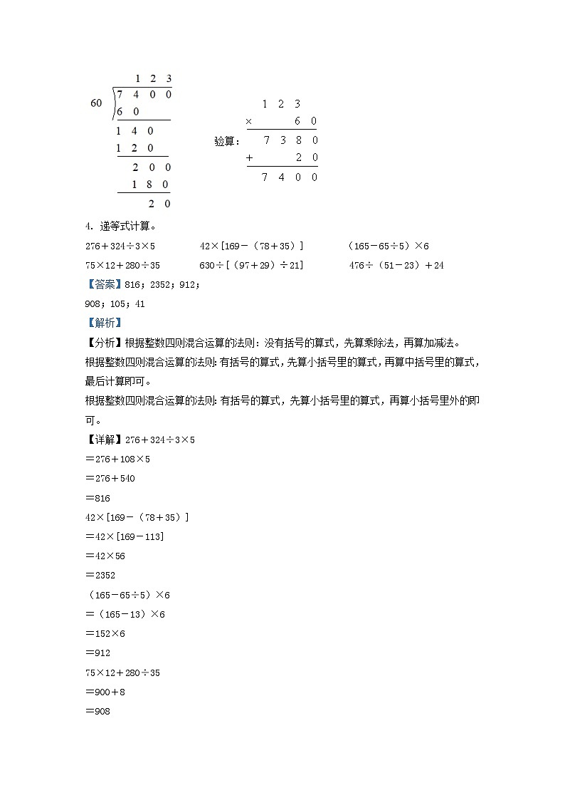 2021-2022学年江苏省无锡市梁溪区四年级上学期期末数学真题及答案02