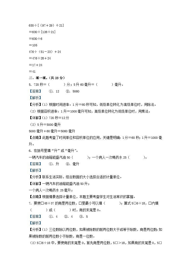 2021-2022学年江苏省无锡市梁溪区四年级上学期期末数学真题及答案03