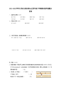 2021-2022学年江苏省无锡市惠山区四年级下学期期末数学真题及答案