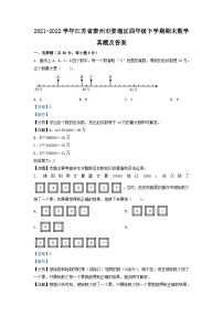 2021-2022学年江苏省泰州市姜堰区四年级下学期期末数学真题及答案