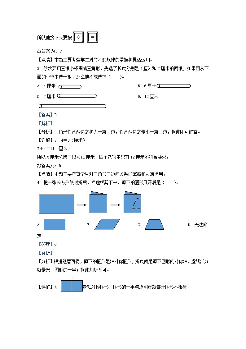 2021-2022学年江苏省泰州市姜堰区四年级下学期期末数学真题及答案第2页
