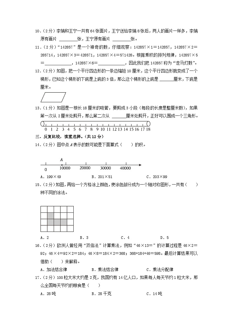 2021-2022学年江苏省无锡市江阴市四年级下学期期末数学真题及答案第2页