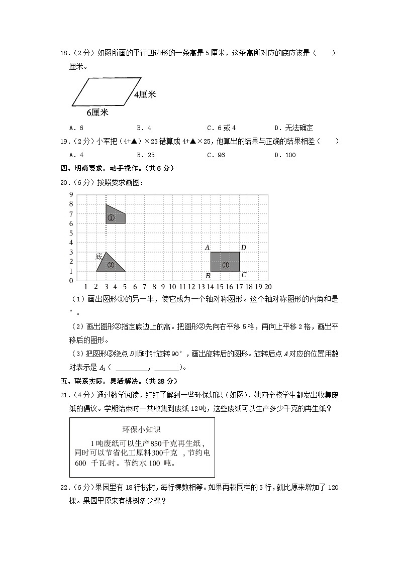 2021-2022学年江苏省无锡市江阴市四年级下学期期末数学真题及答案第3页