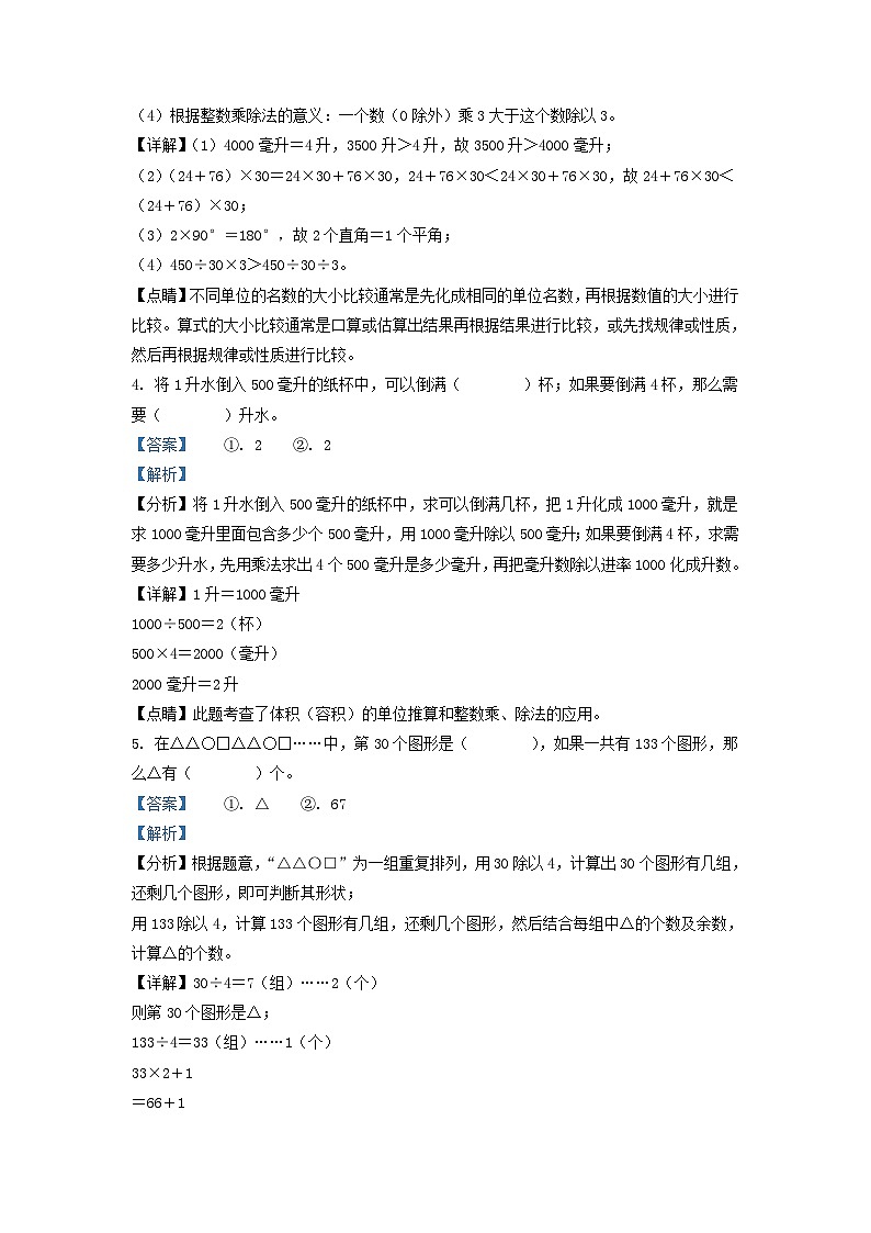 2021-2022学年江苏省宿迁市宿城区四年级上学期期末数学真题及答案02