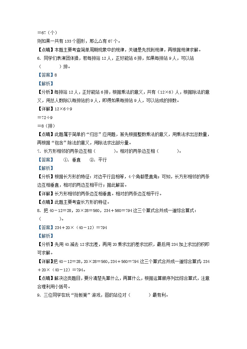 2021-2022学年江苏省宿迁市宿城区四年级上学期期末数学真题及答案03