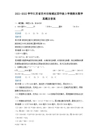 2021-2022学年江苏省苏州市相城区四年级上学期期末数学真题及答案