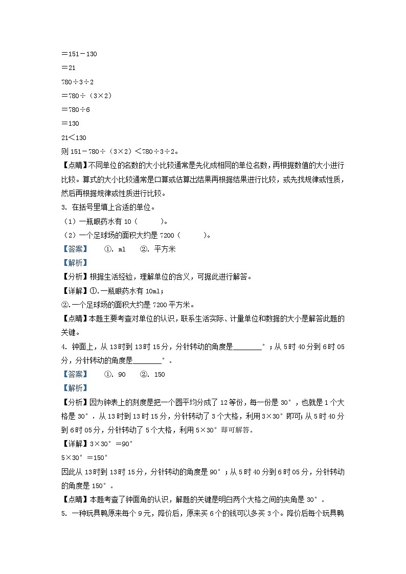 2021-2022学年江苏省苏州市相城区四年级上学期期末数学真题及答案02