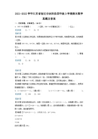 2021-2022学年江苏省宿迁市沐阳县四年级上学期期末数学真题及答案