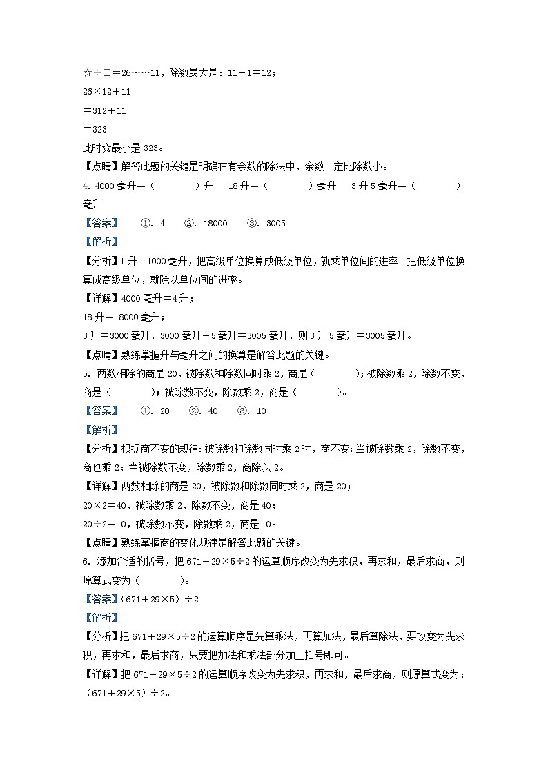 2021-2022学年江苏省宿迁市沐阳县四年级上学期期末数学真题及答案第2页