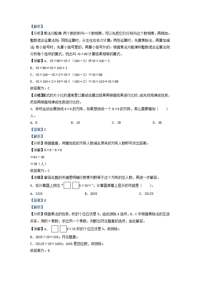 2021-2022学年江苏省苏州市常熟市四年级下学期期末数学真题及答案02