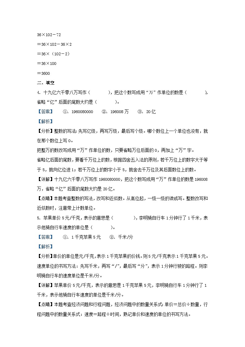 2021-2022学年江苏省徐州市泉山区四年级下学期期末数学真题及答案03