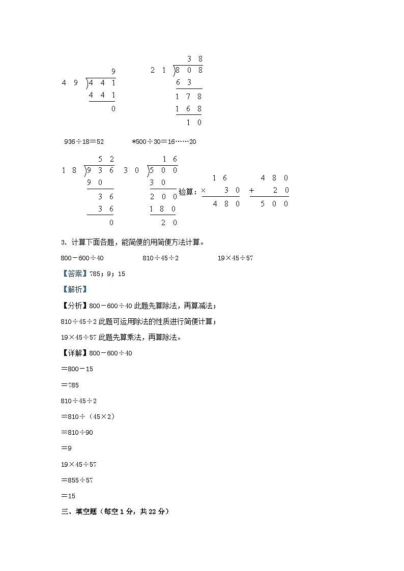 2021-2022学年江苏省徐州市沛县四年级上学期期中数学真题及答案02