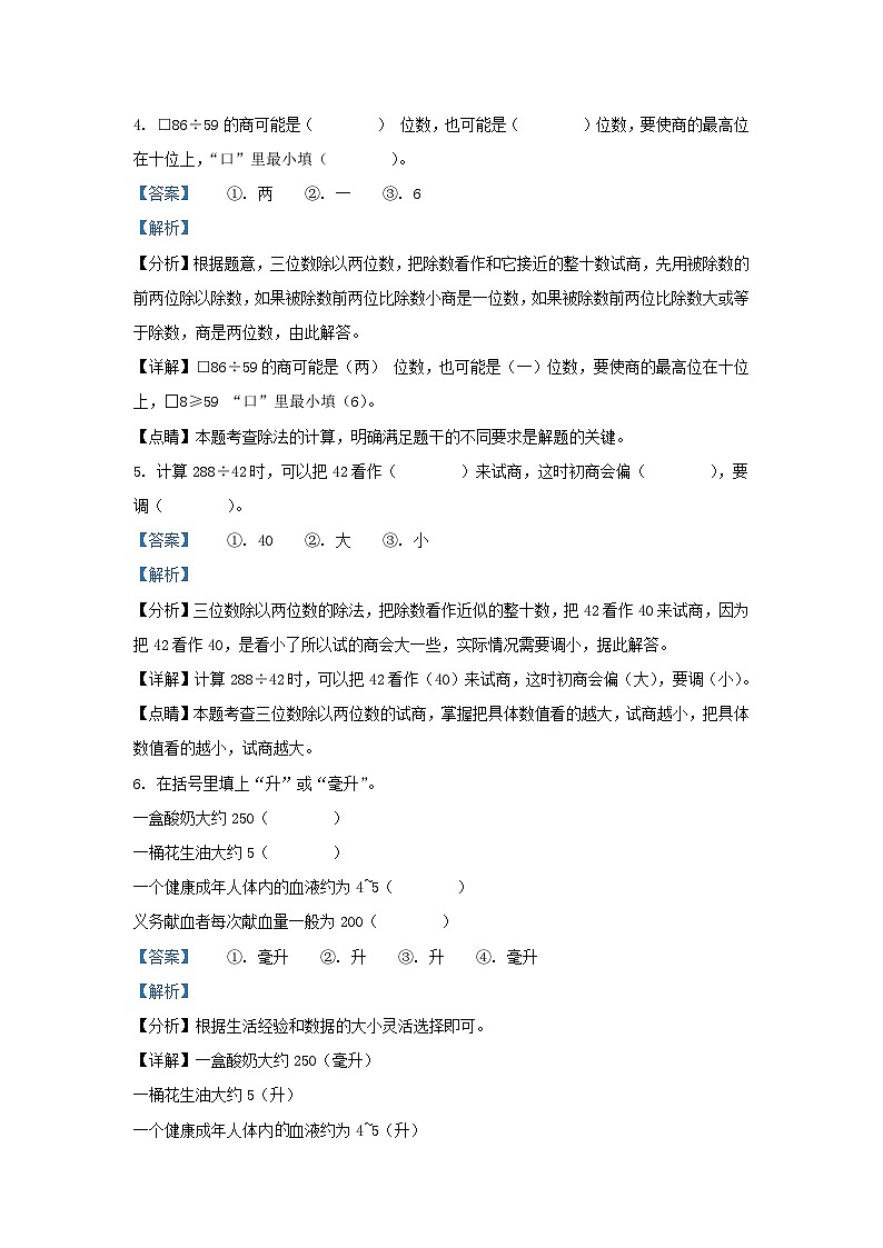 2021-2022学年江苏省徐州市沛县四年级上学期期中数学真题及答案03