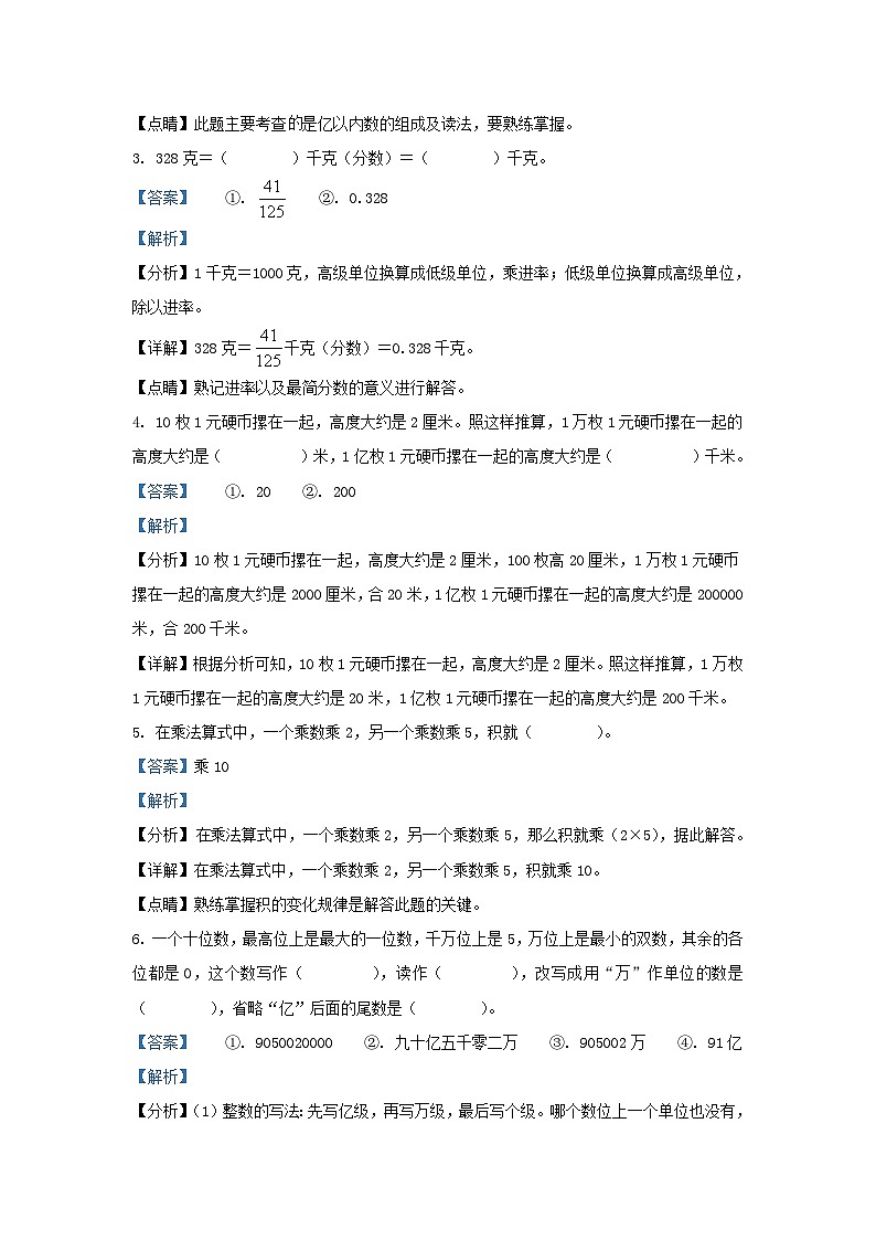 2021-2022学年江苏省徐州市鼓楼区四年级下学期期中数学真题及答案02